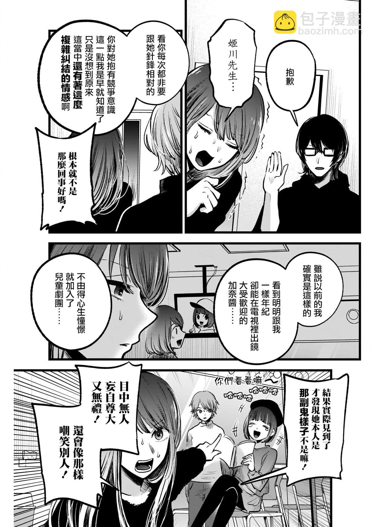 🍘我推的孩子 第61话 第5页