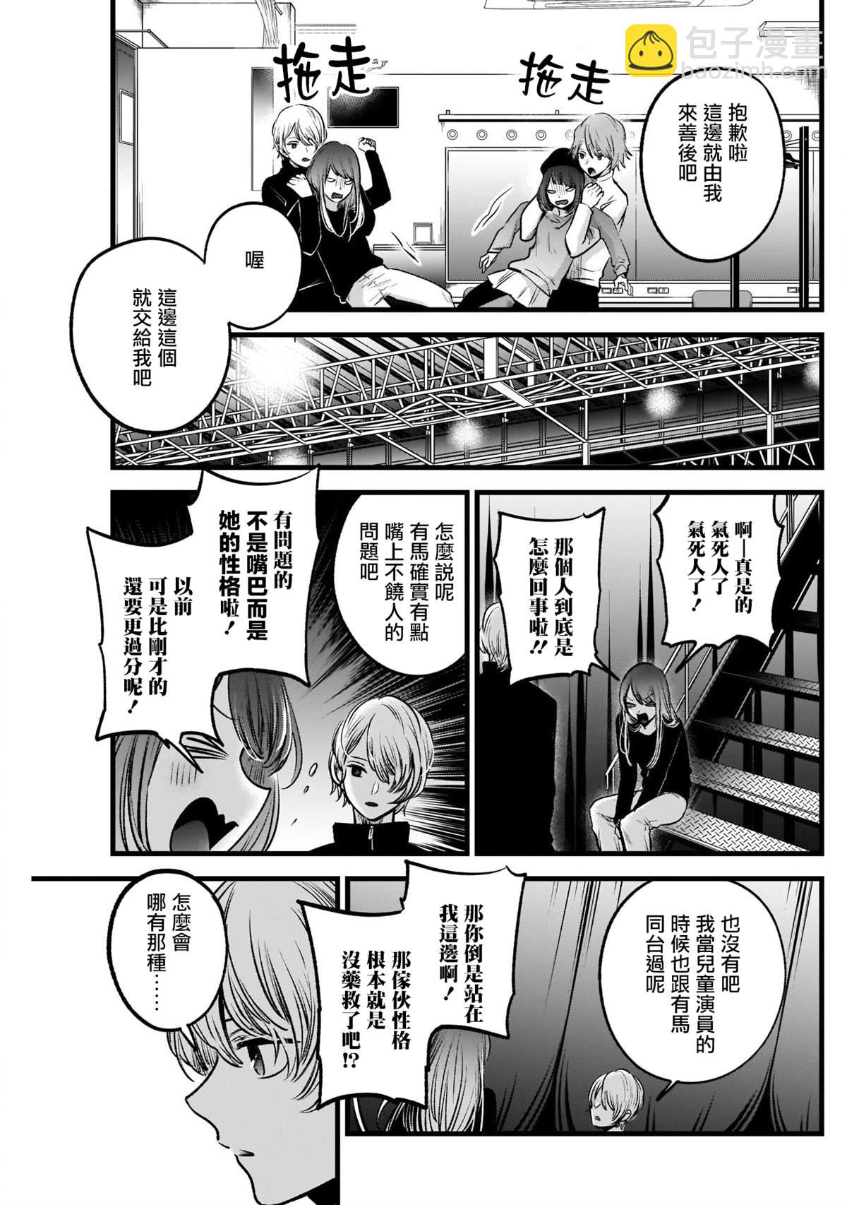 🍘我推的孩子 第61话 第7页