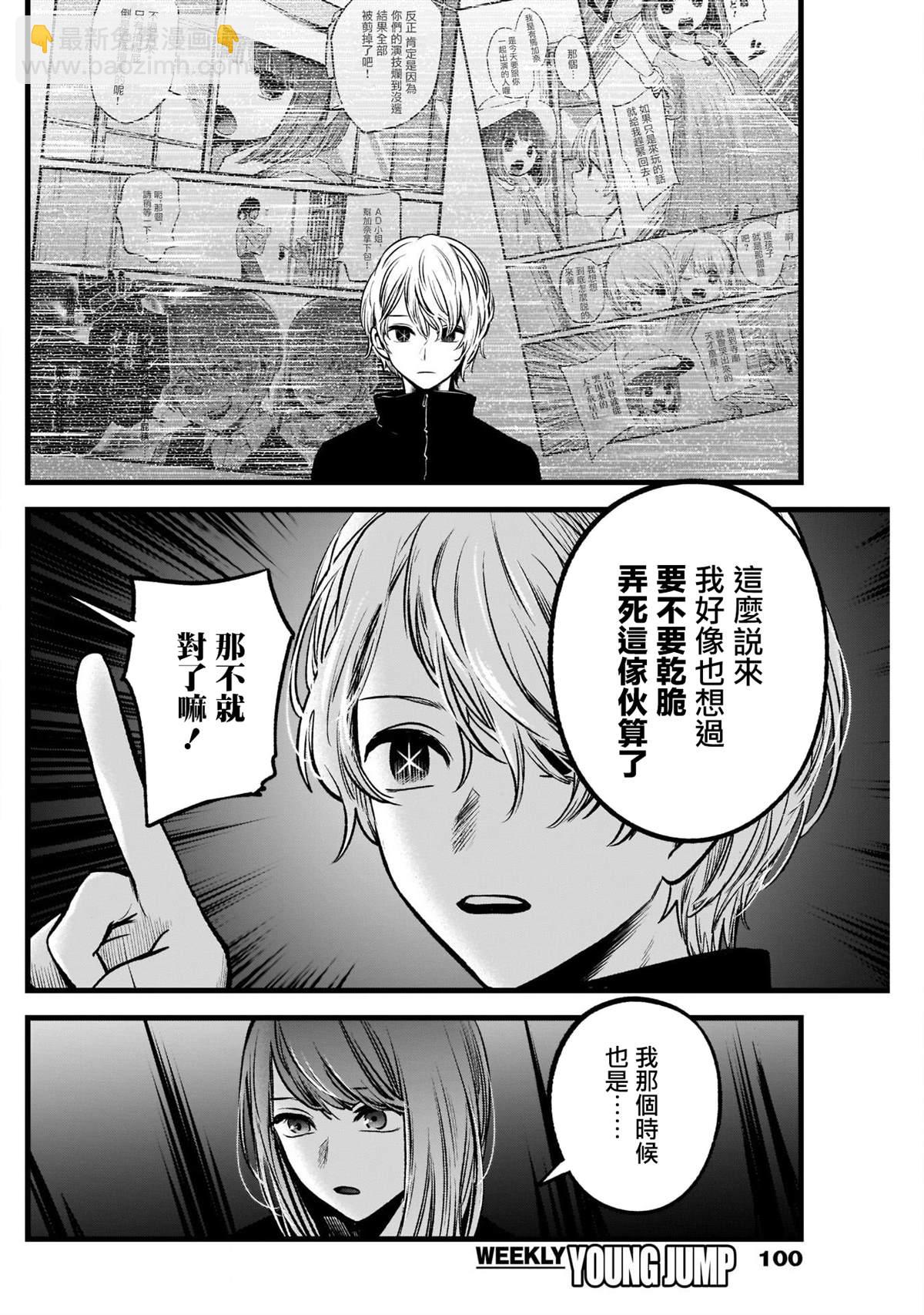 🍘我推的孩子 第61话 第8页
