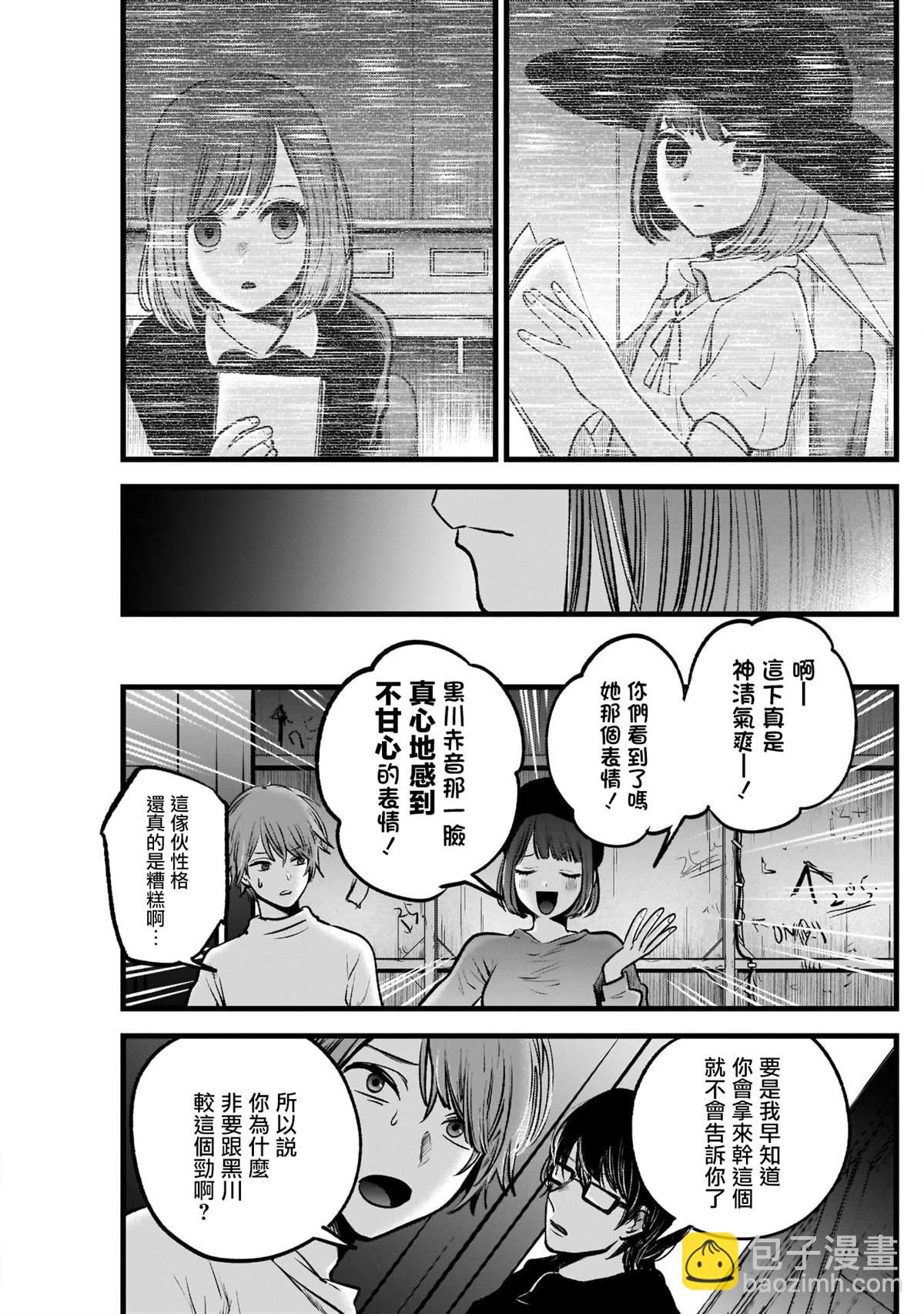 🍘我推的孩子 第61话 第9页