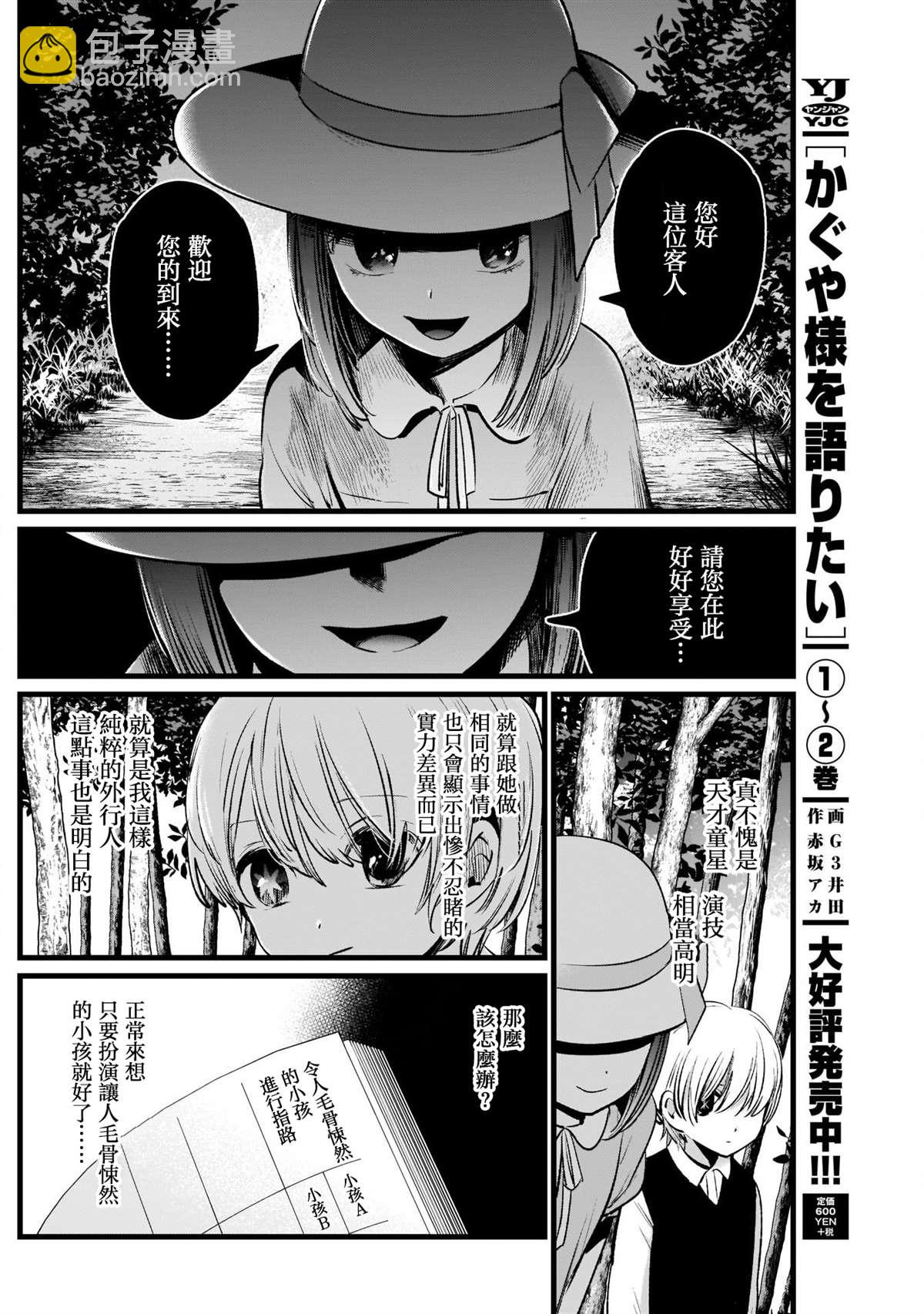 🍘我推的孩子 第6话 第10页