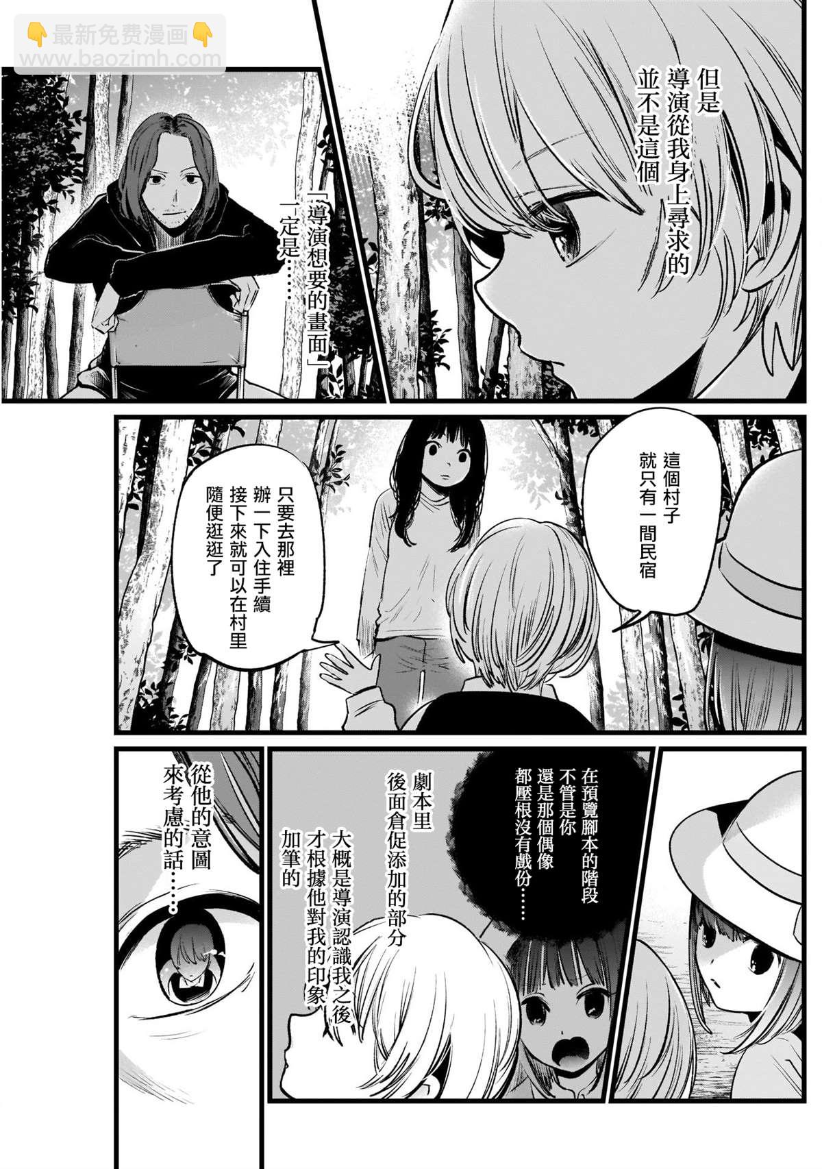 🍘我推的孩子 第6话 第11页
