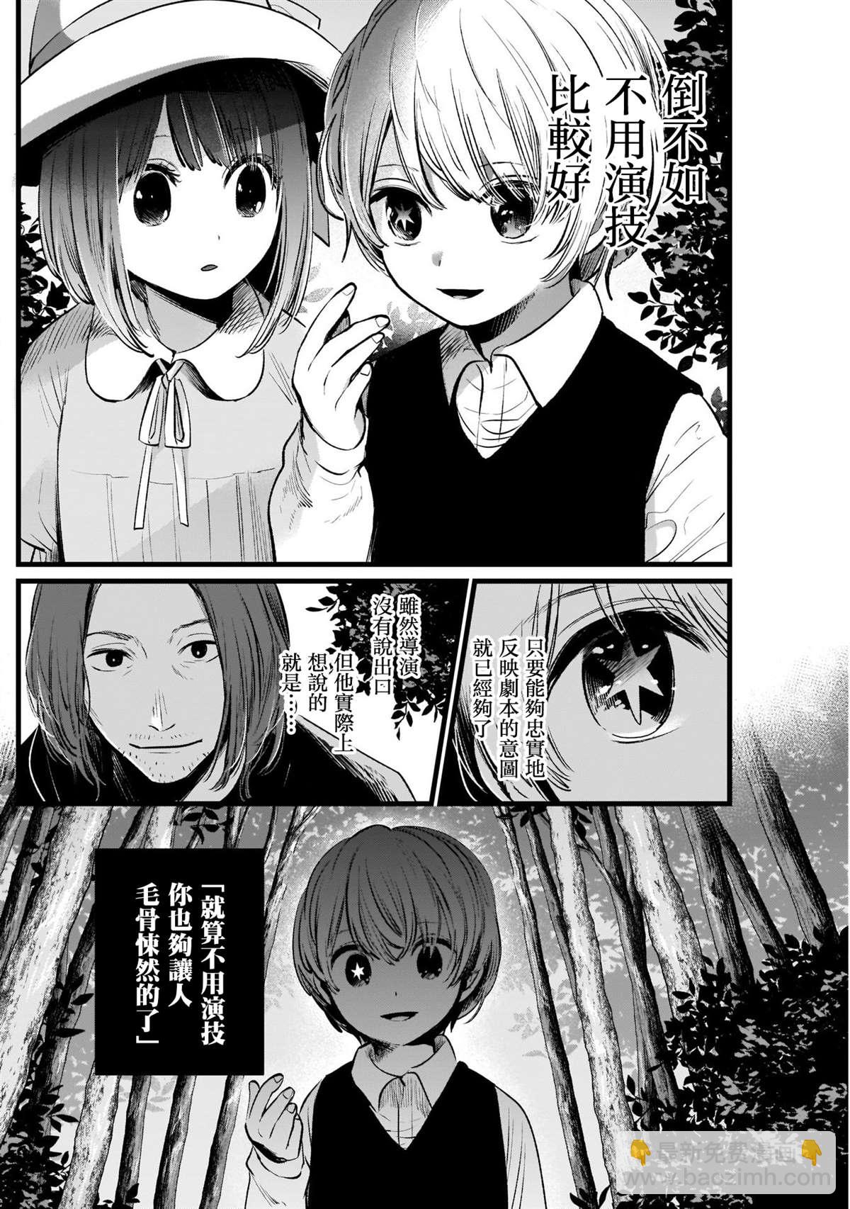 🍘我推的孩子 第6话 第12页