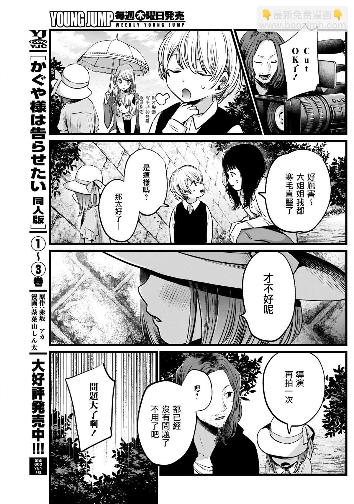 🍘我推的孩子 第6话 第13页