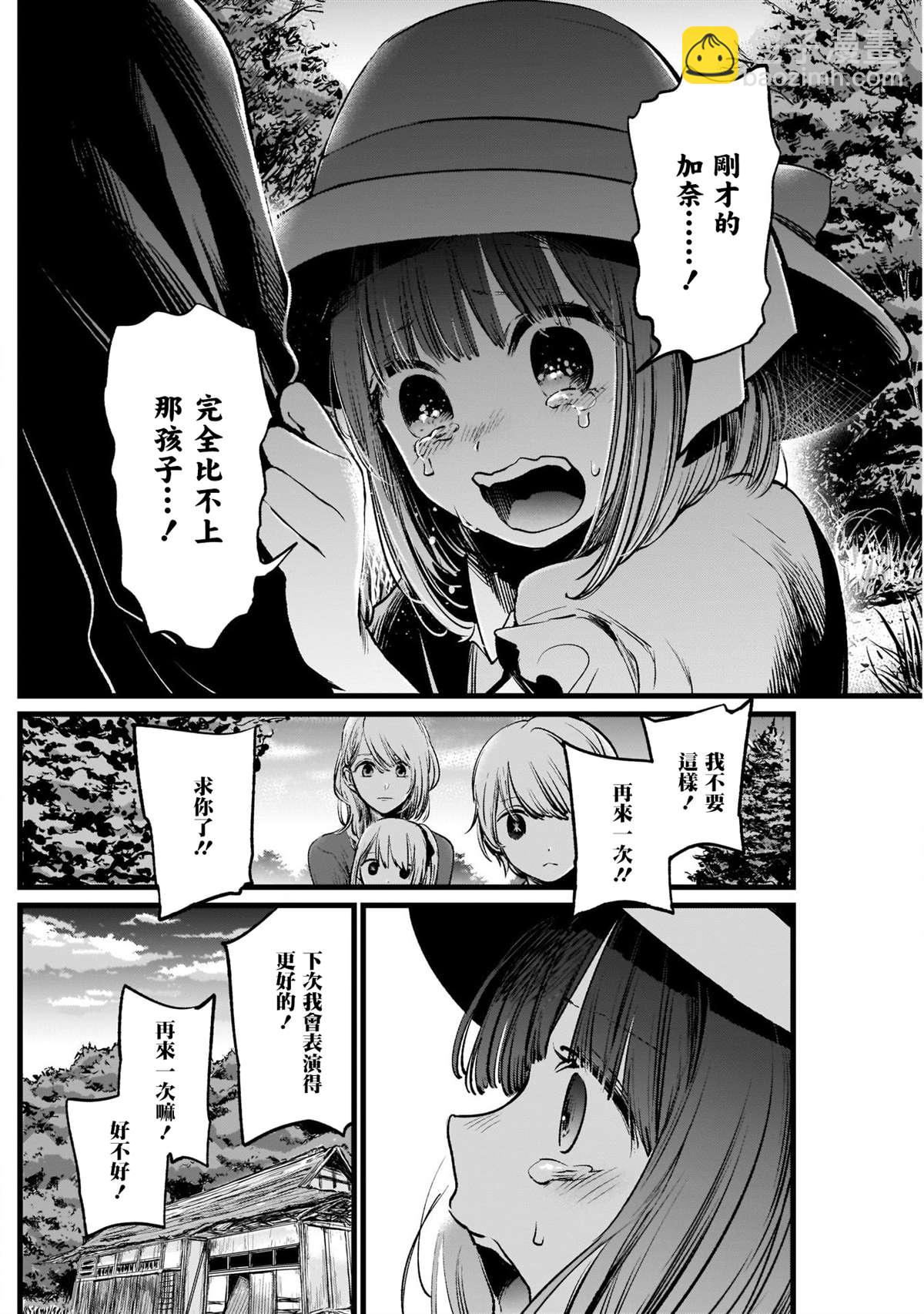 🍘我推的孩子 第6话 第14页