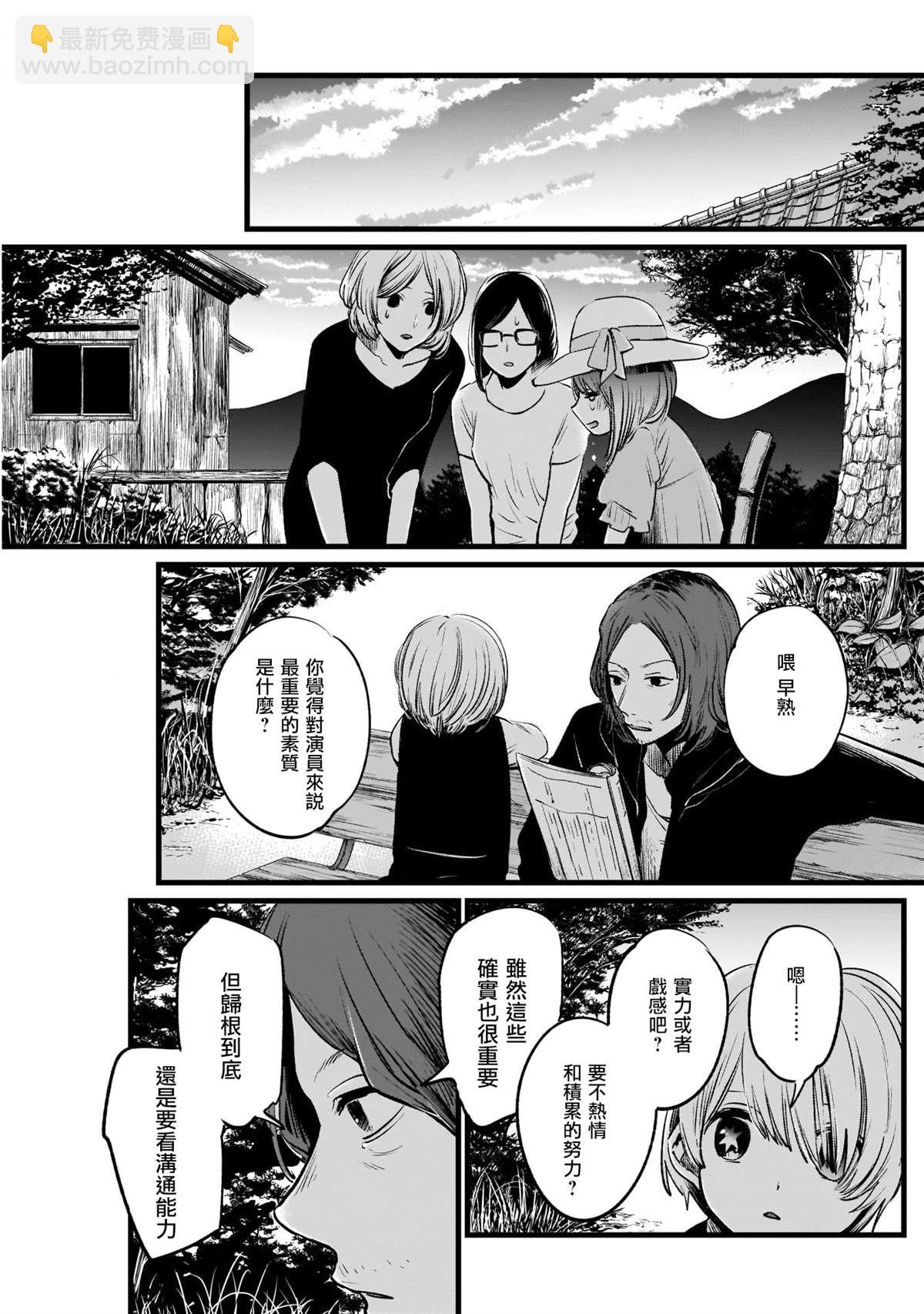 🍘我推的孩子 第6话 第15页