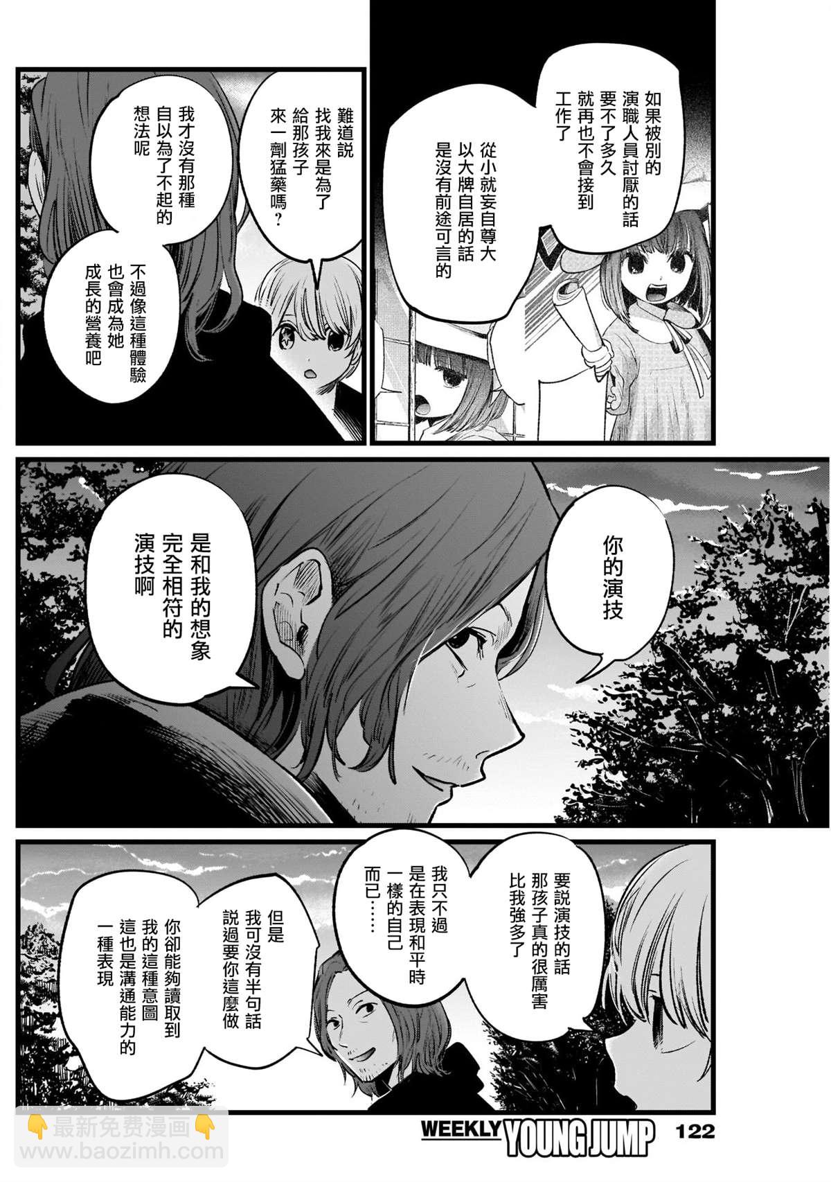 🍘我推的孩子 第6话 第16页