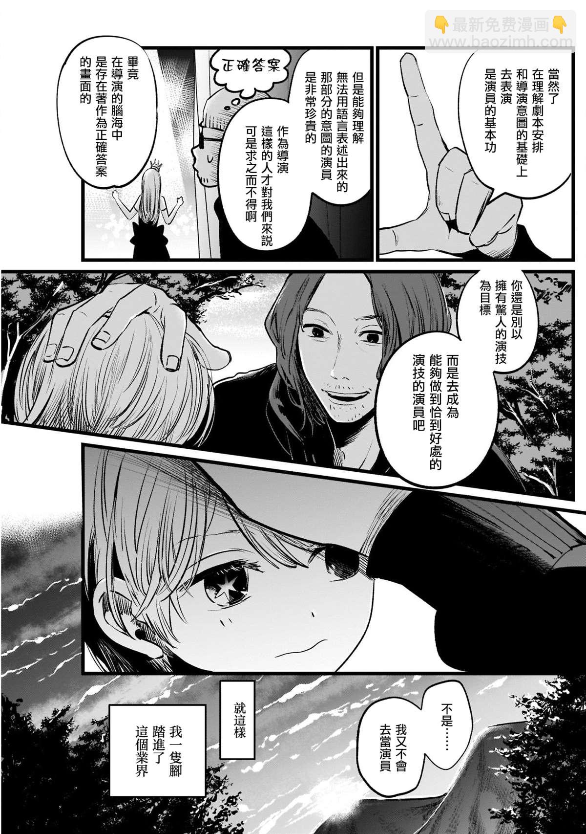 🍘我推的孩子 第6话 第17页