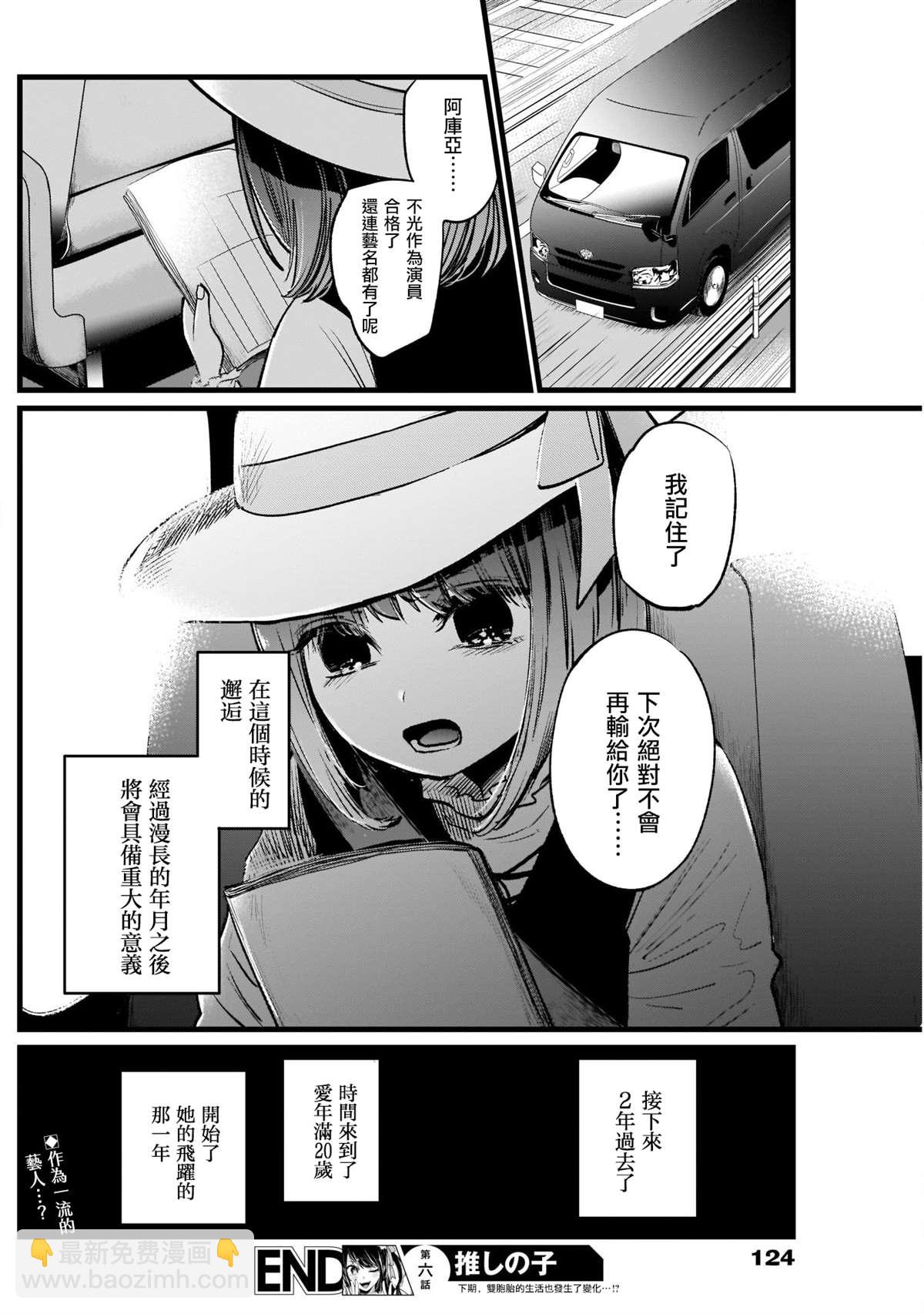 🍘我推的孩子 第6话 第18页