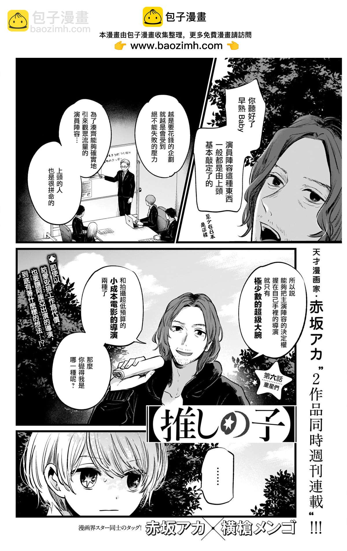 🍘我推的孩子 第6话 第2页