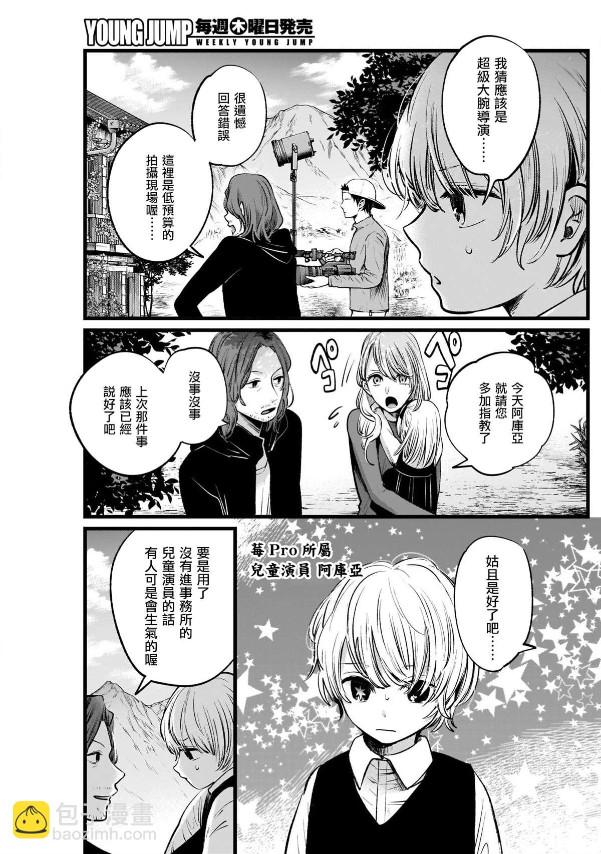 🍘我推的孩子 第6话 第3页