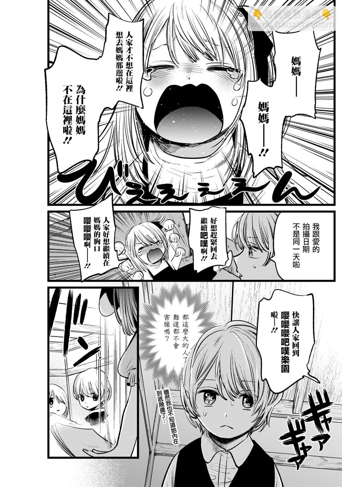 🍘我推的孩子 第6话 第5页