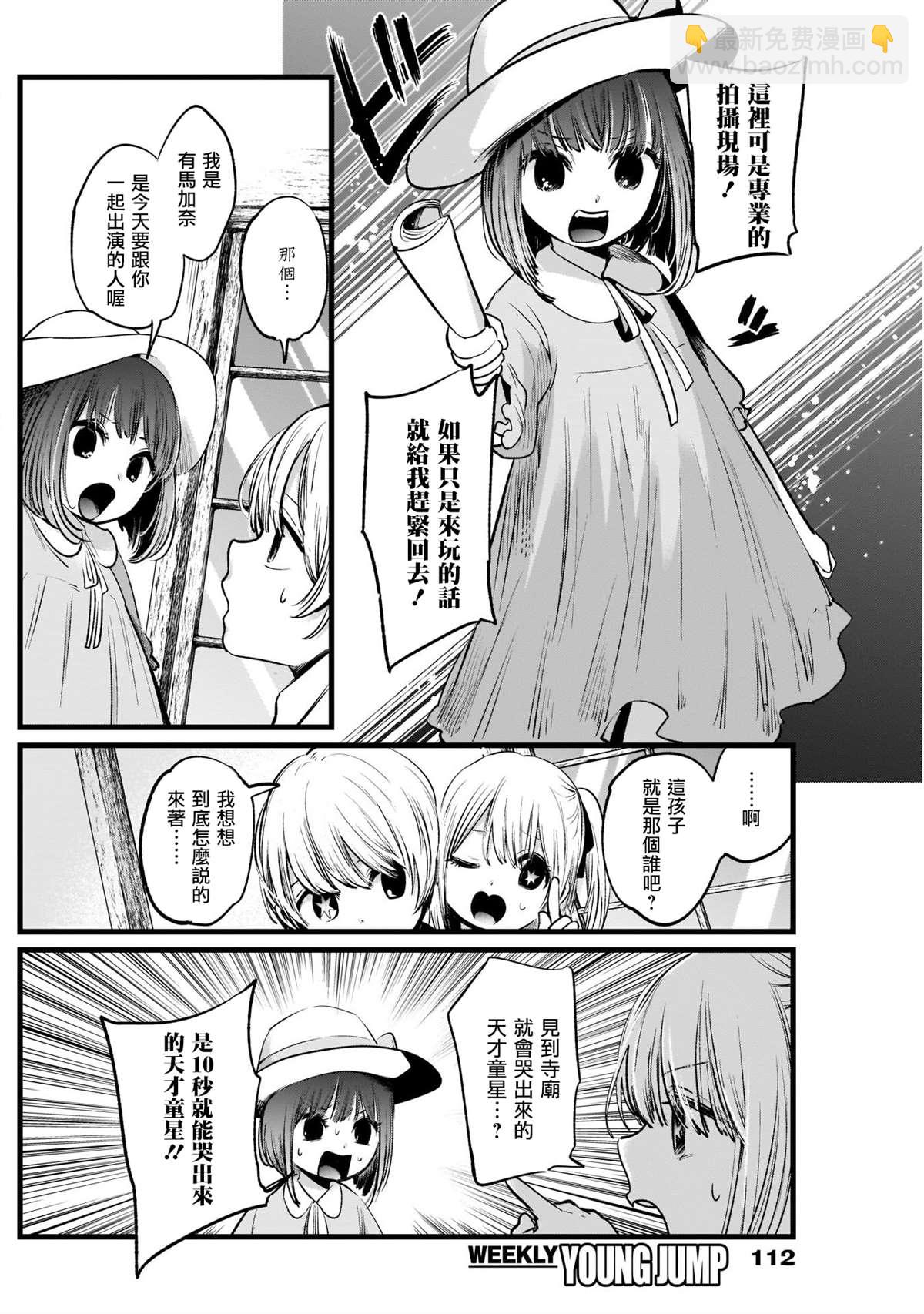 🍘我推的孩子 第6话 第6页