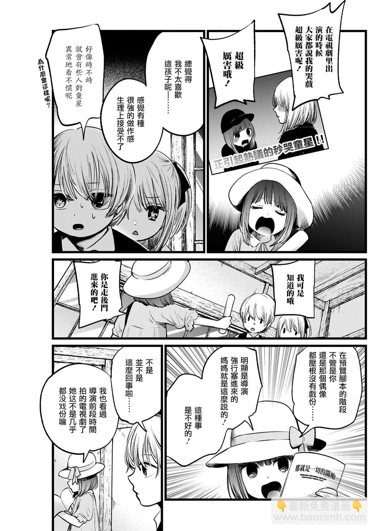 🍘我推的孩子 第6话 第7页