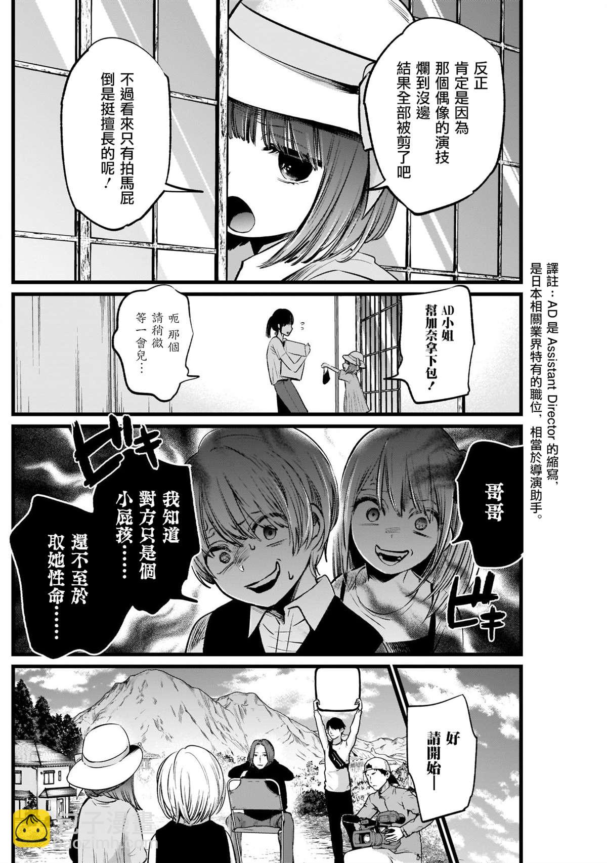 🍘我推的孩子 第6话 第8页