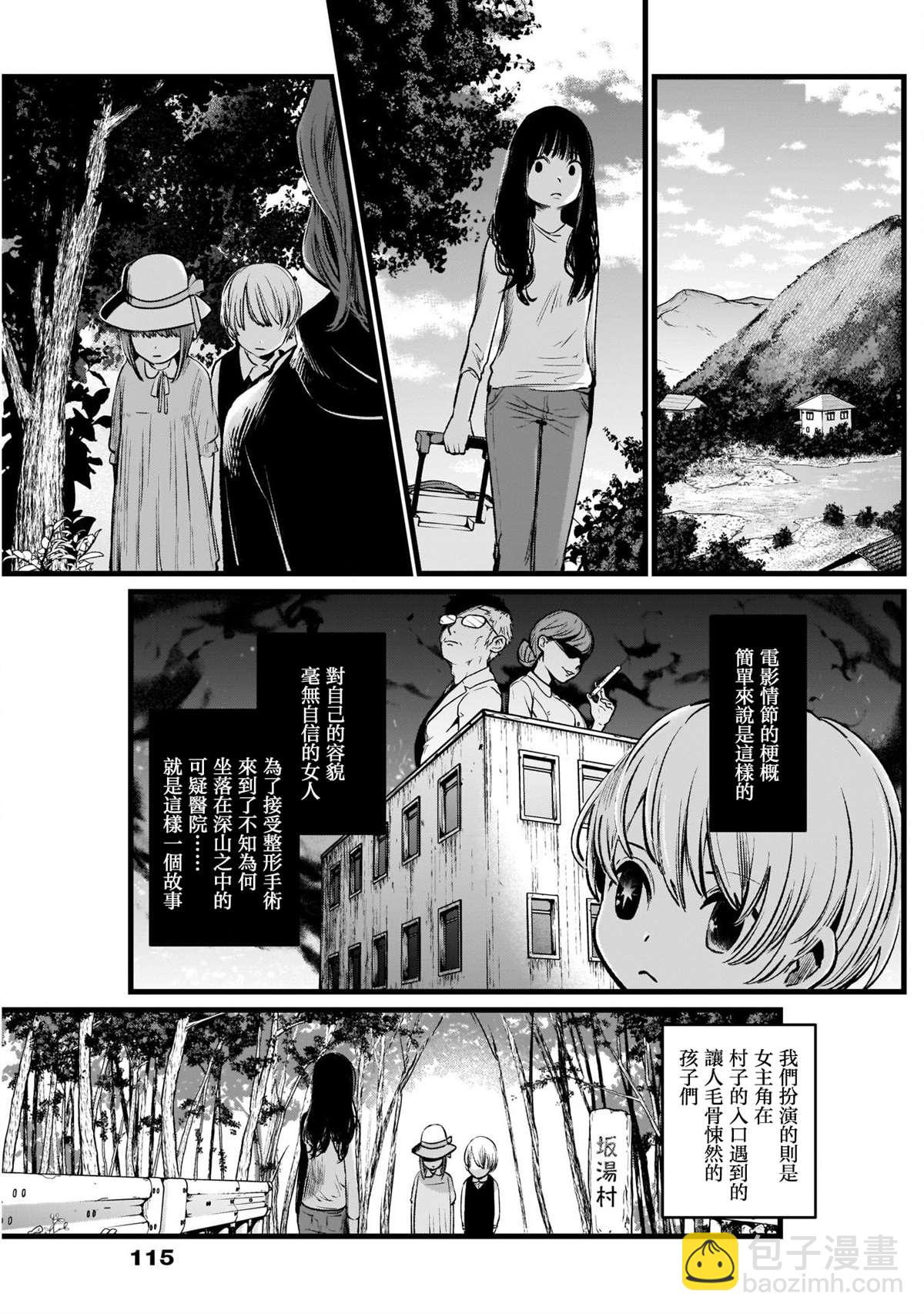 🍘我推的孩子 第6话 第9页