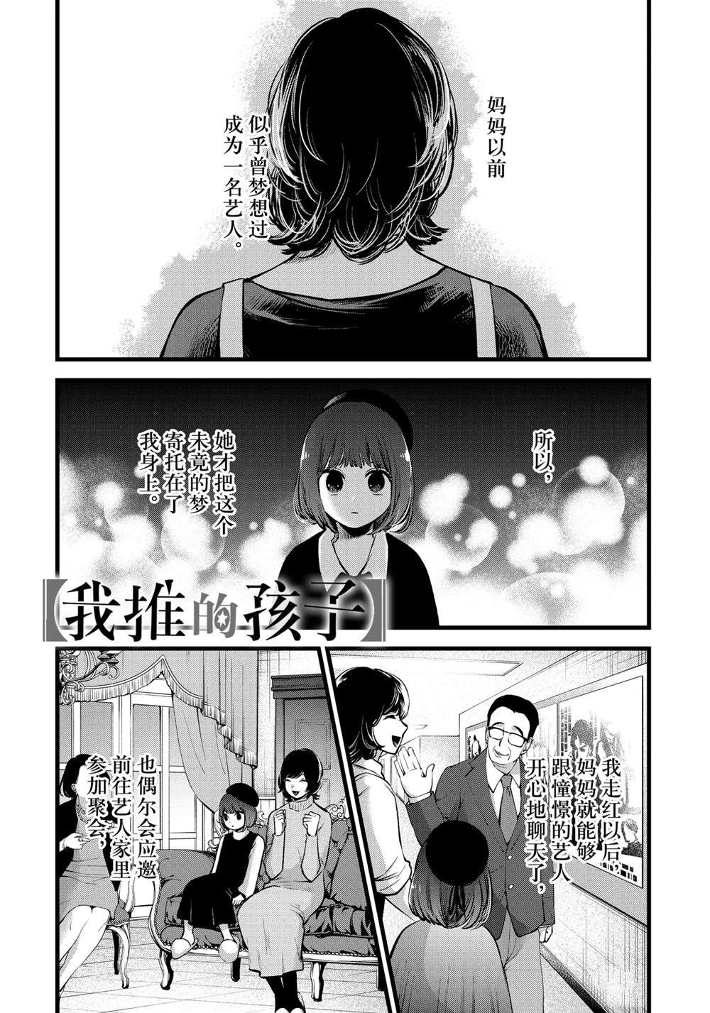 🍘我推的孩子 第63话 第1页