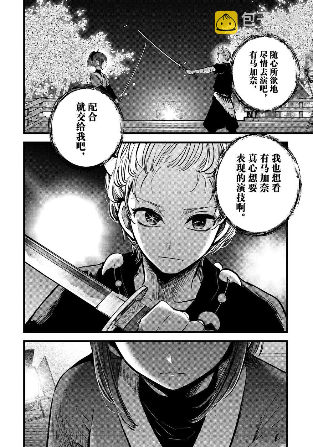 🍘我推的孩子 第63话 第10页
