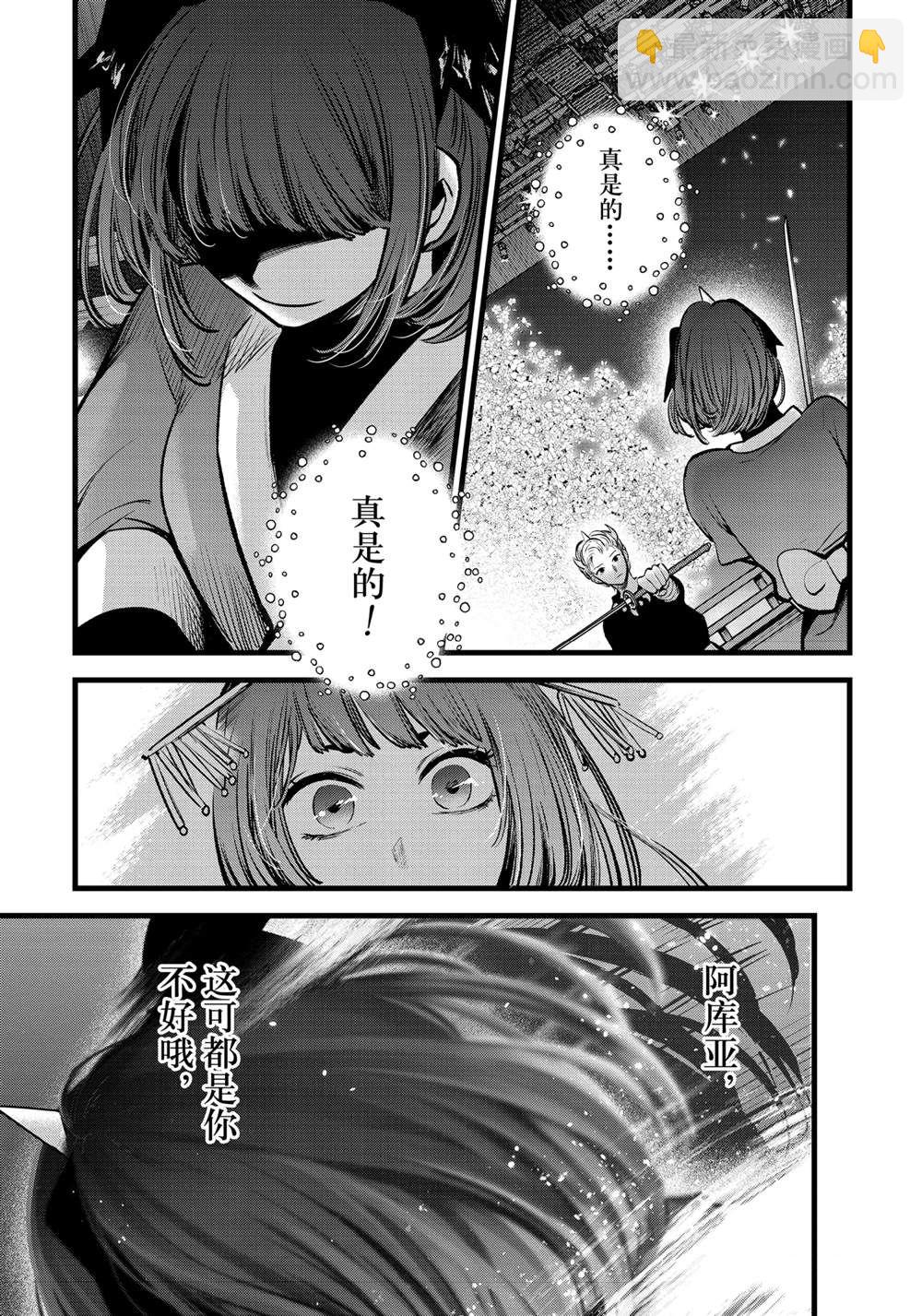 🍘我推的孩子 第63话 第11页