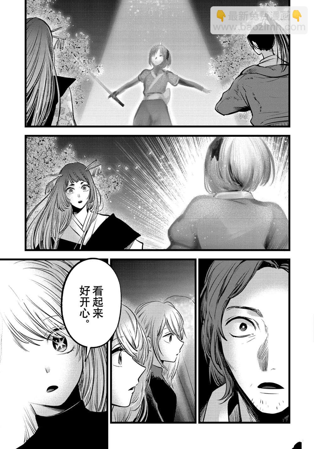 🍘我推的孩子 第63话 第15页