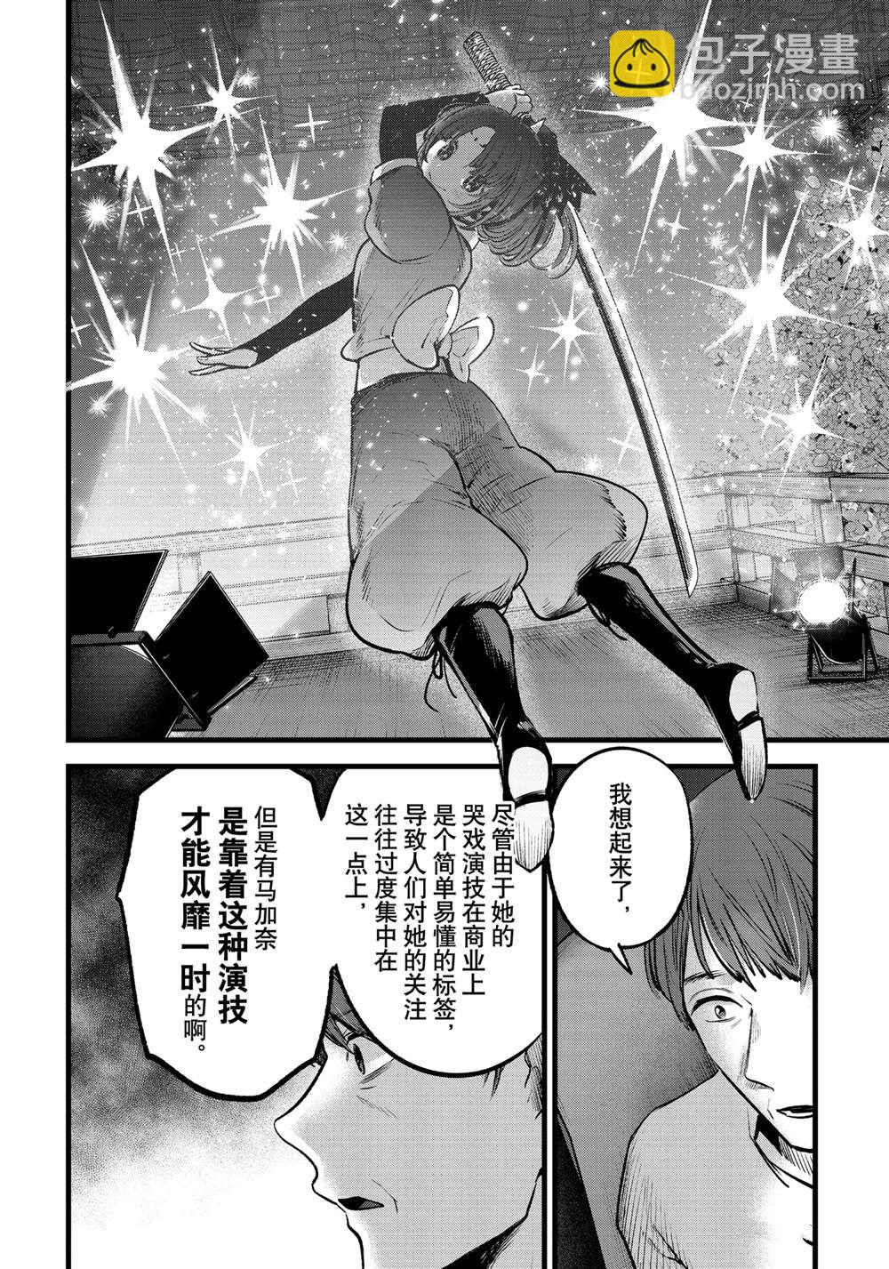 🍘我推的孩子 第63话 第16页