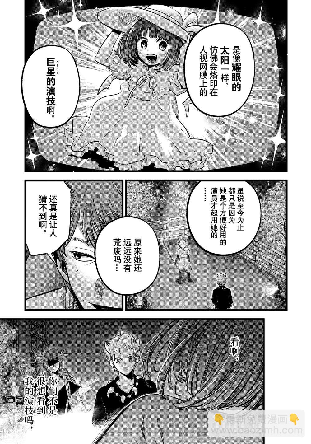 🍘我推的孩子 第63话 第17页