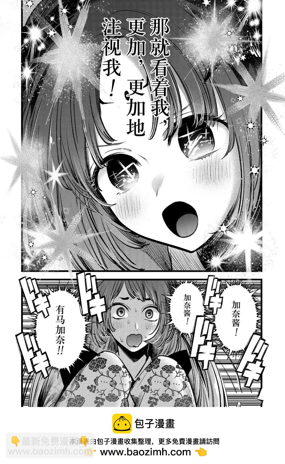 🍘我推的孩子 第63话 第18页