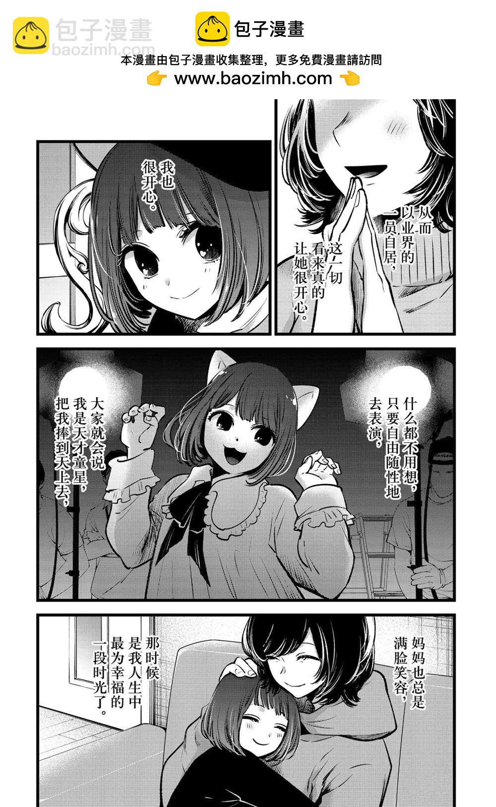 🍘我推的孩子 第63话 第2页