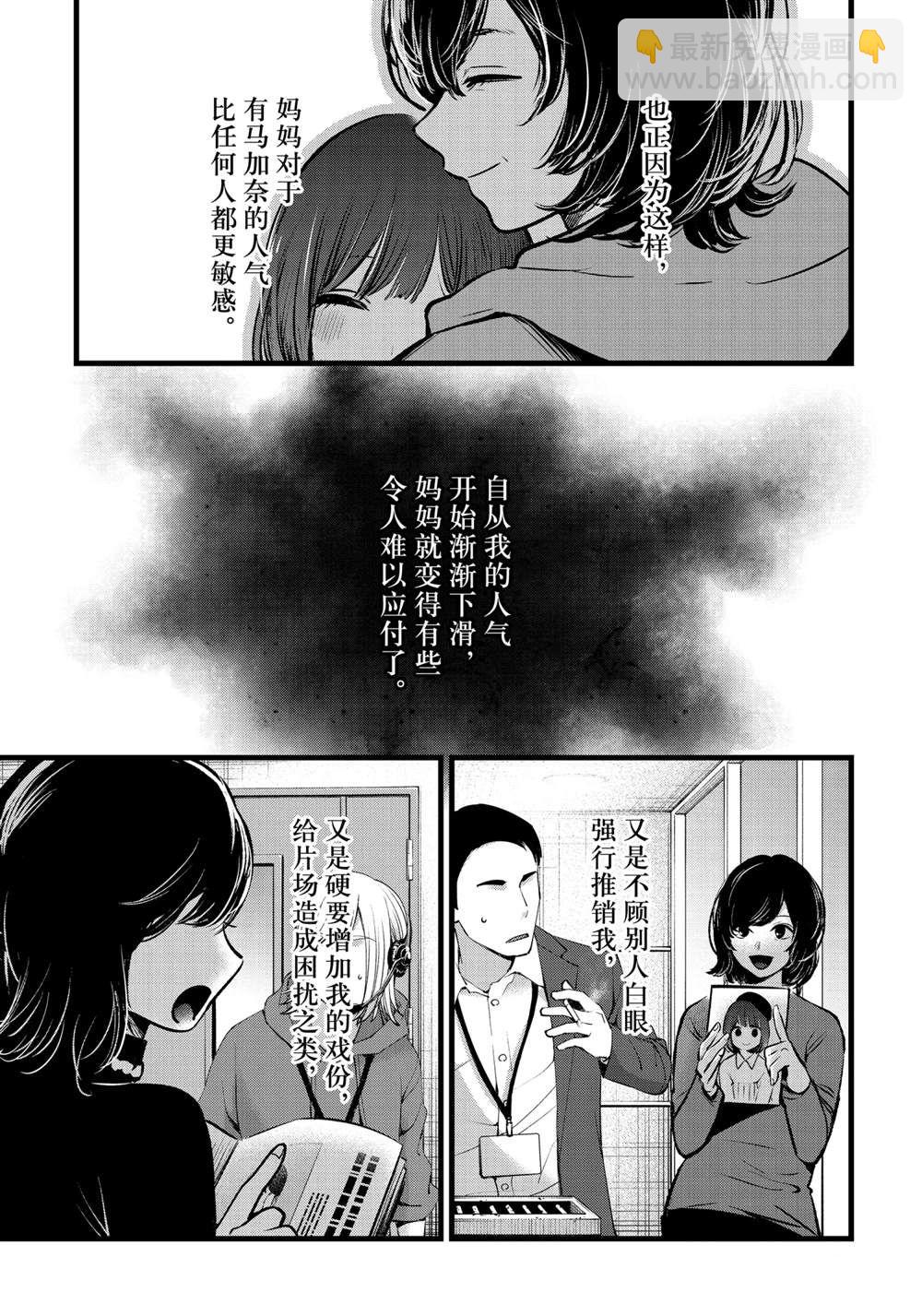 🍘我推的孩子 第63话 第3页