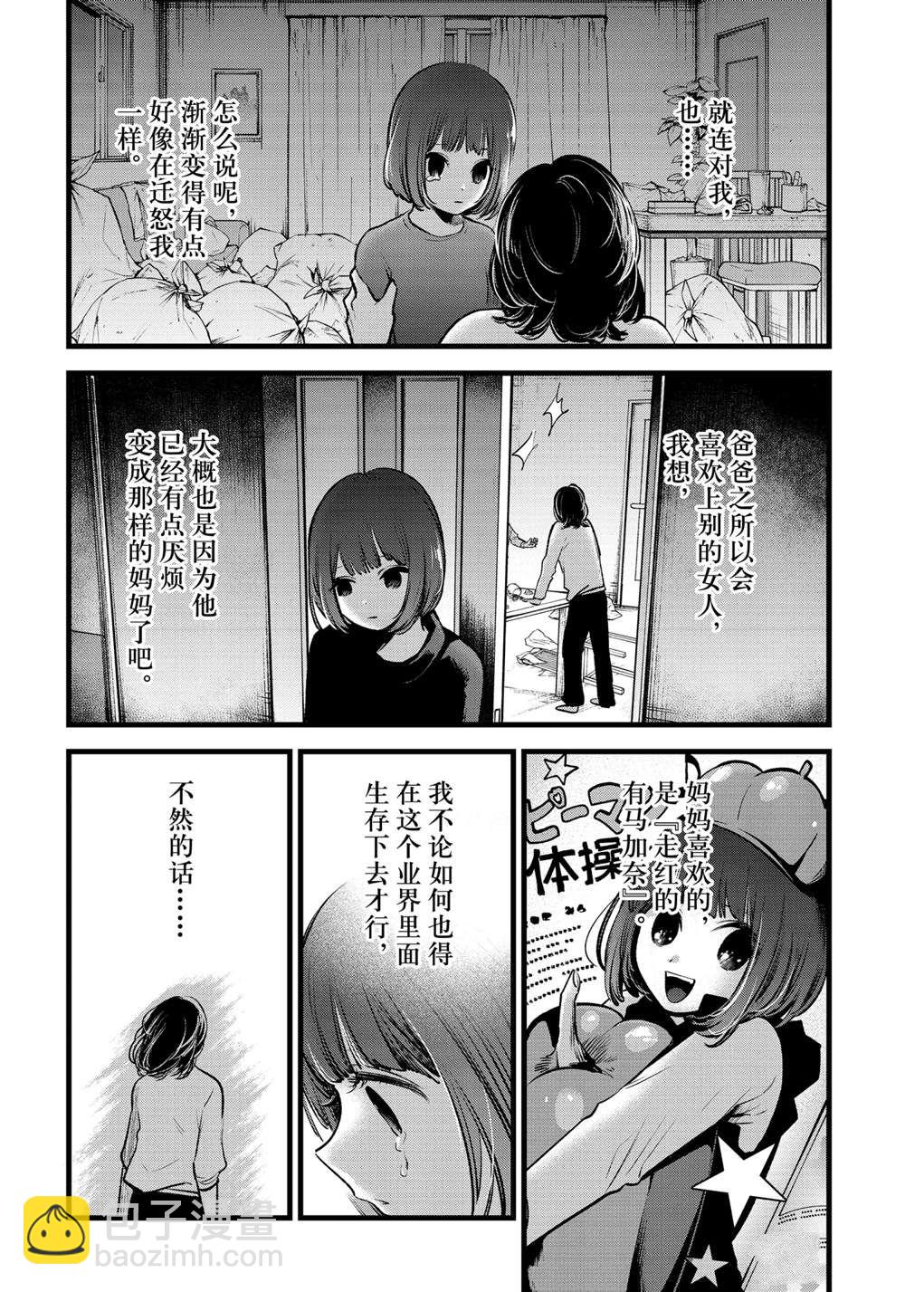 🍘我推的孩子 第63话 第4页