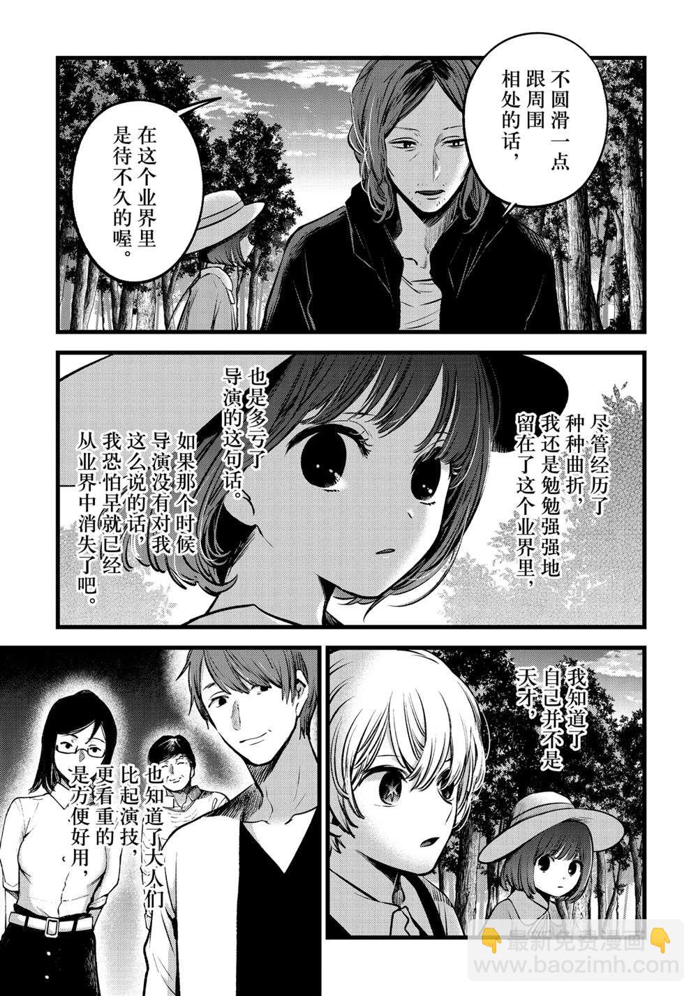 🍘我推的孩子 第63话 第5页