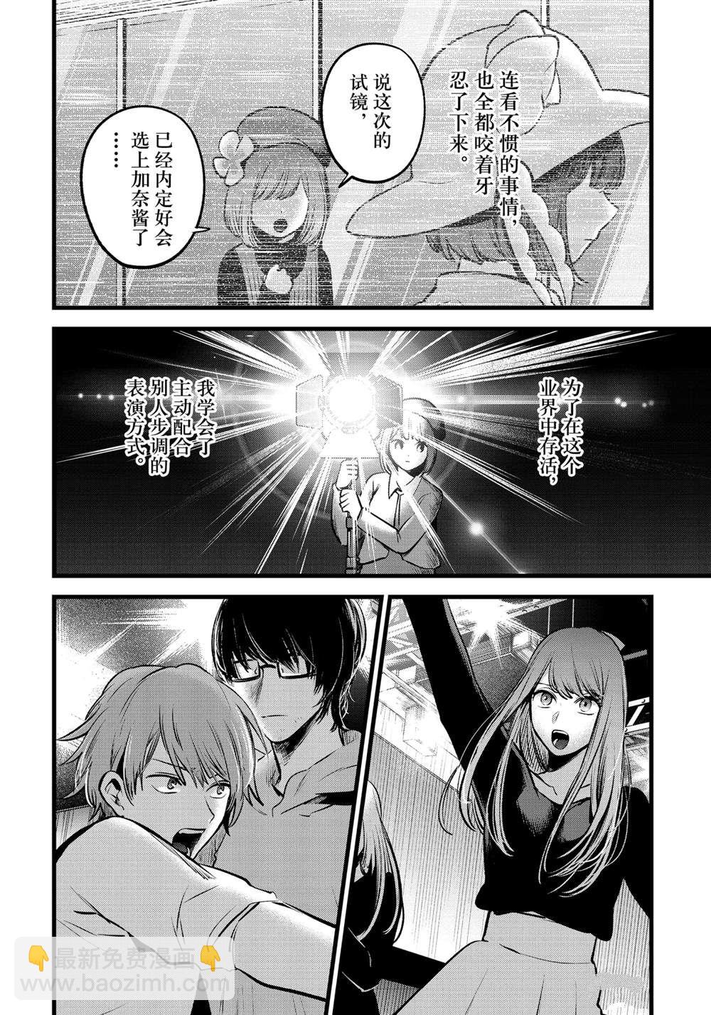 🍘我推的孩子 第63话 第6页