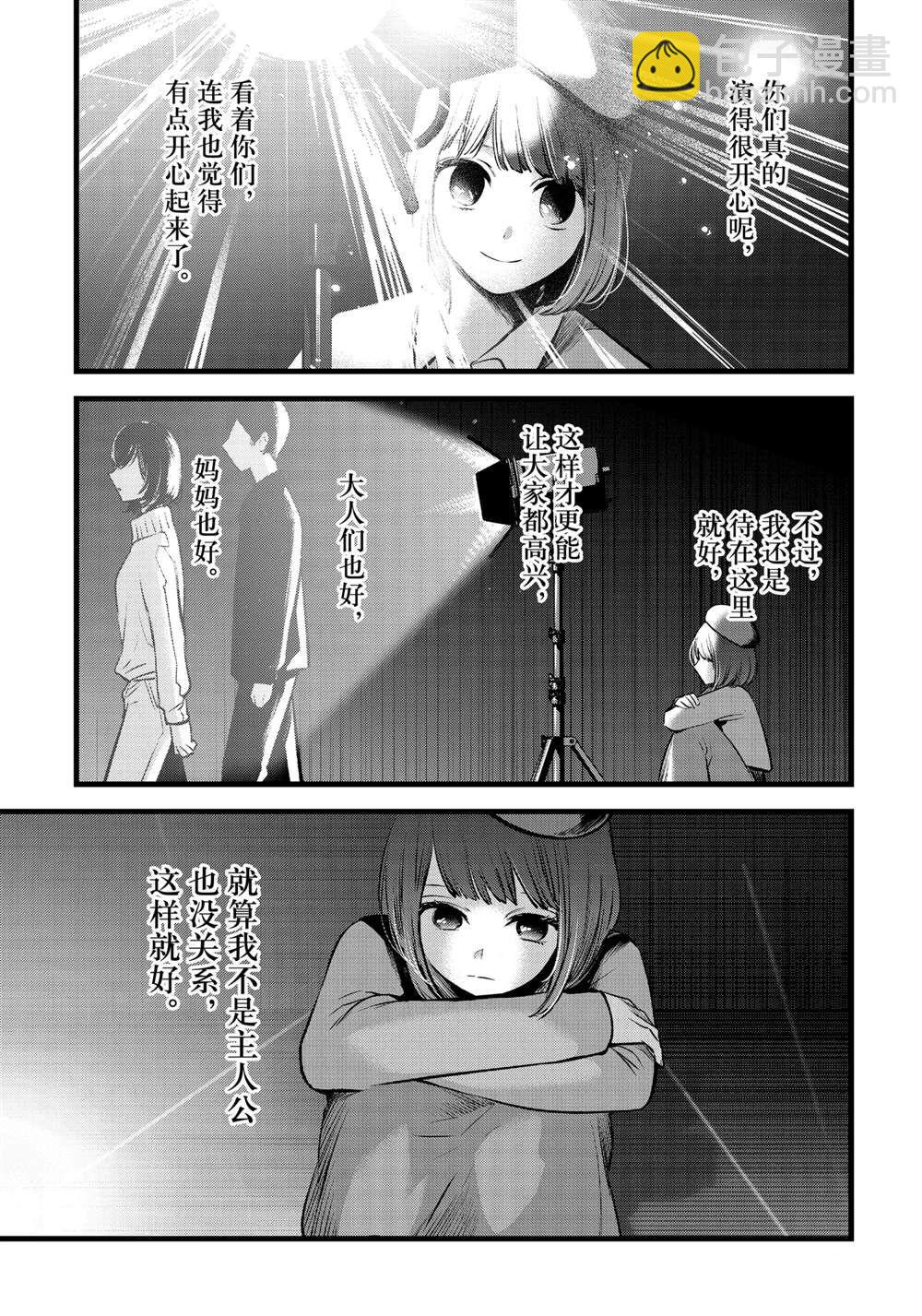 🍘我推的孩子 第63话 第7页