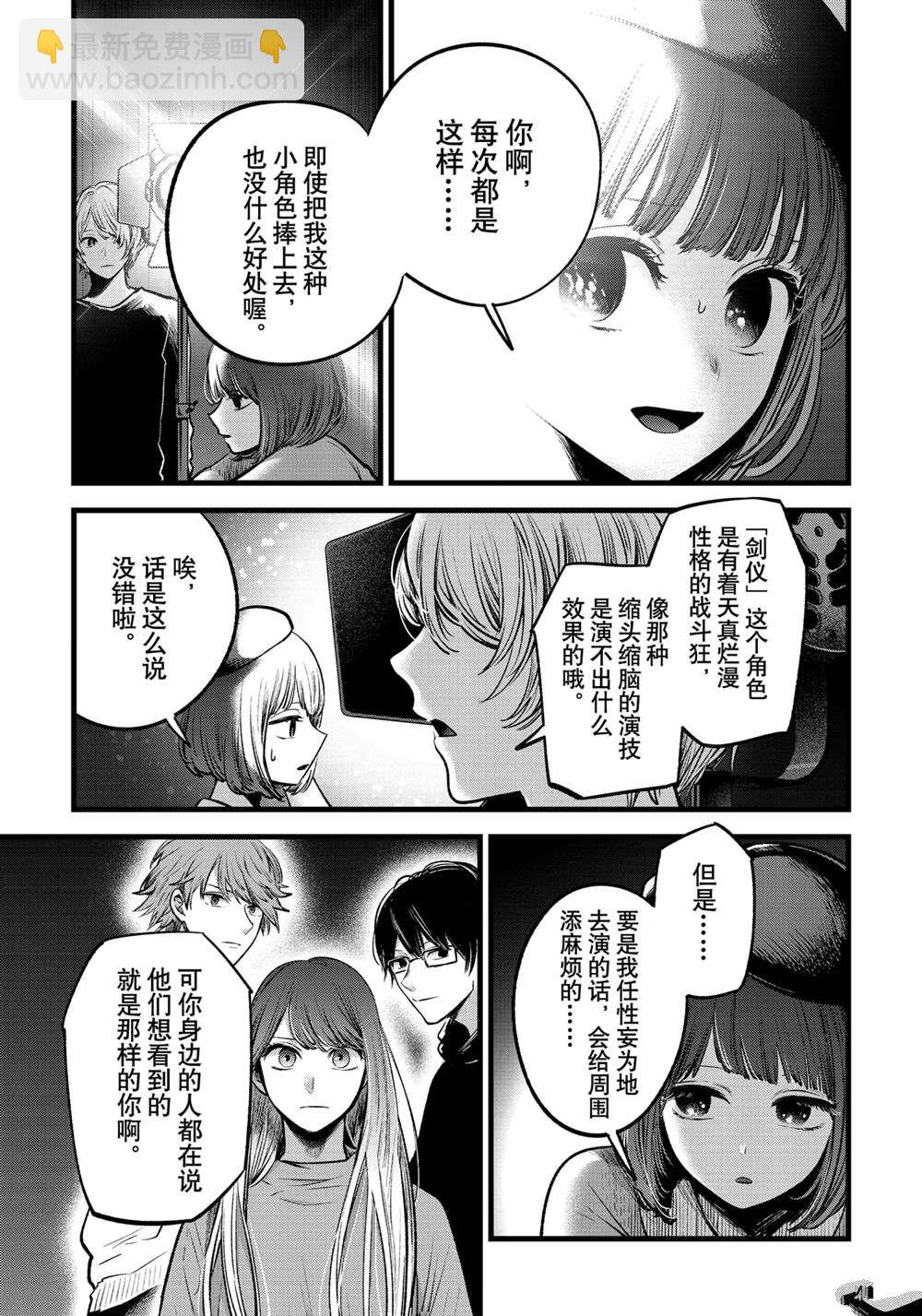 🍘我推的孩子 第63话 第9页