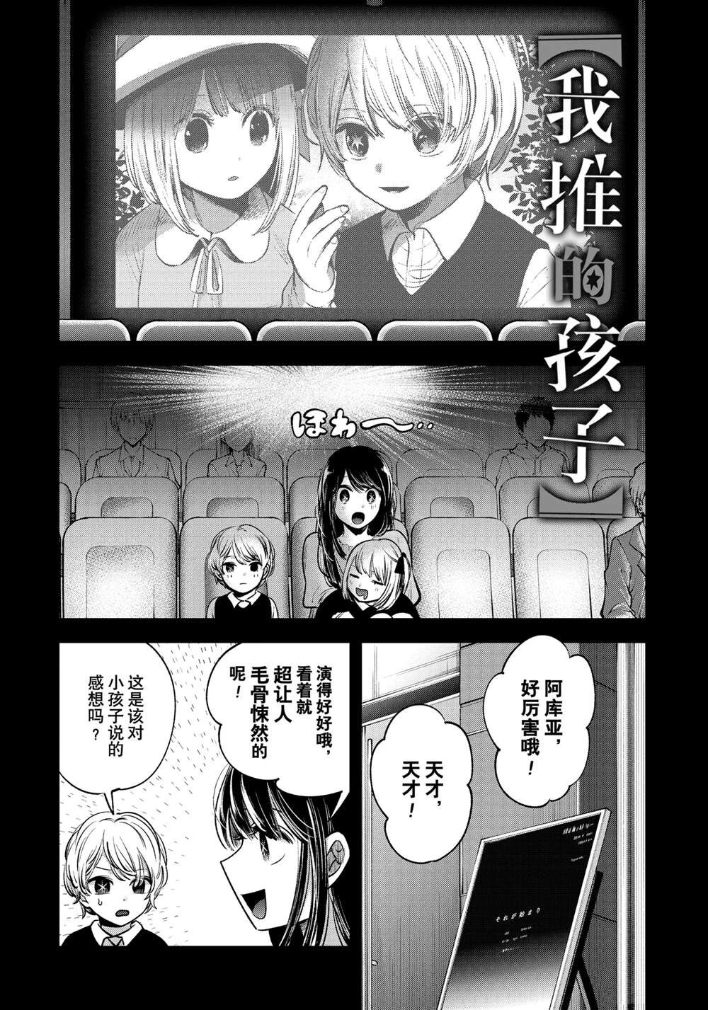 🍘我推的孩子 第65话 第1页