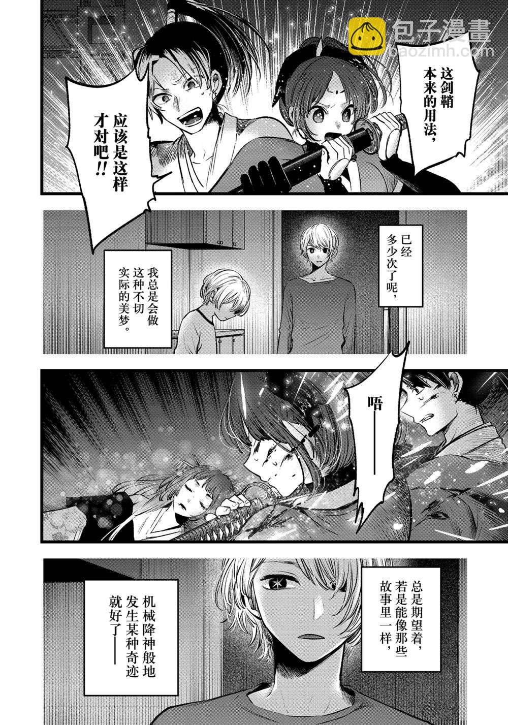 🍘我推的孩子 第65话 第10页