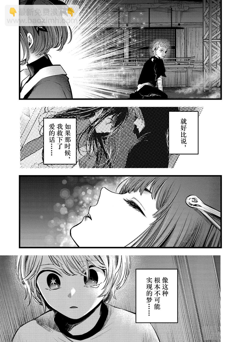 🍘我推的孩子 第65话 第11页