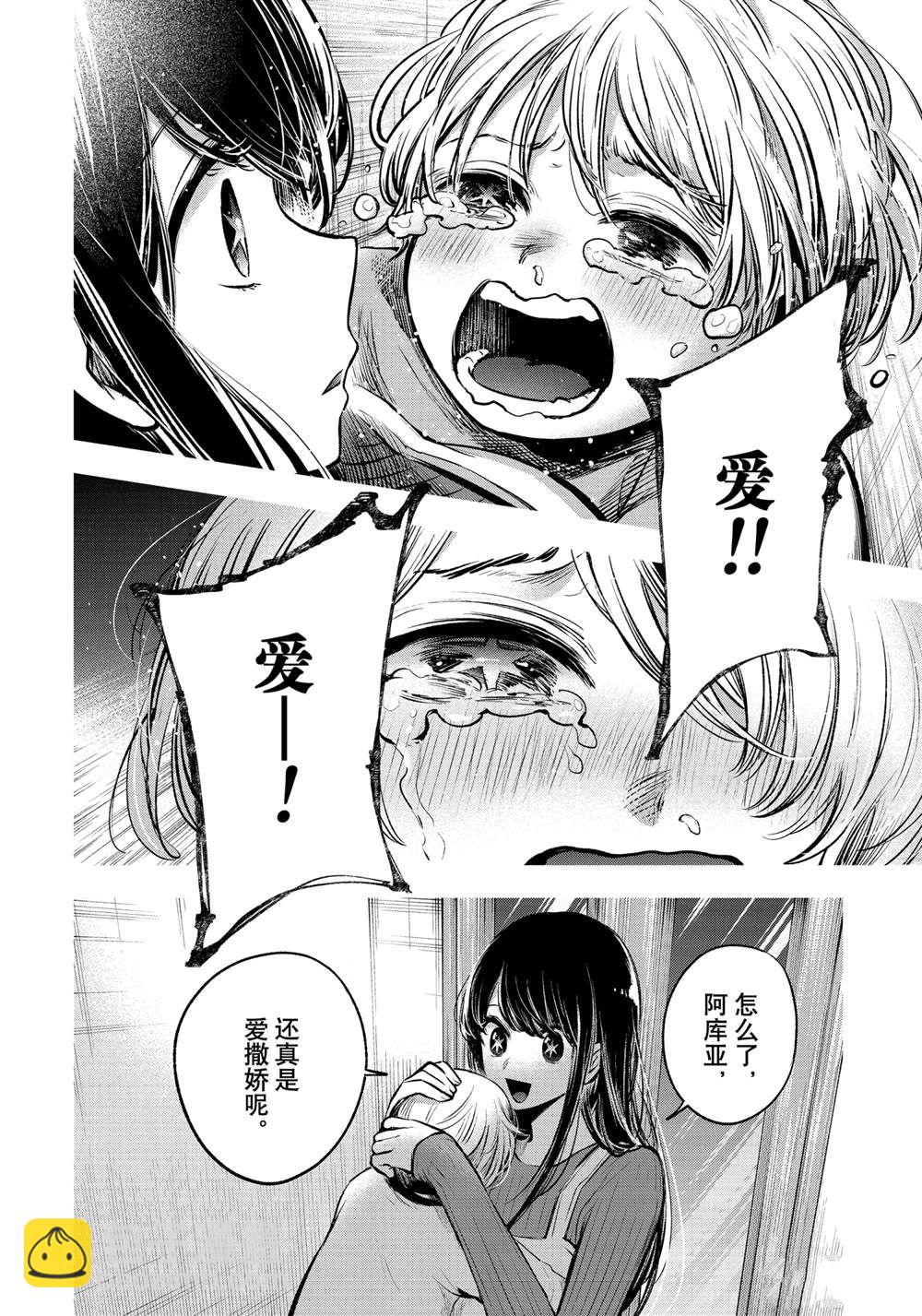 🍘我推的孩子 第65话 第16页