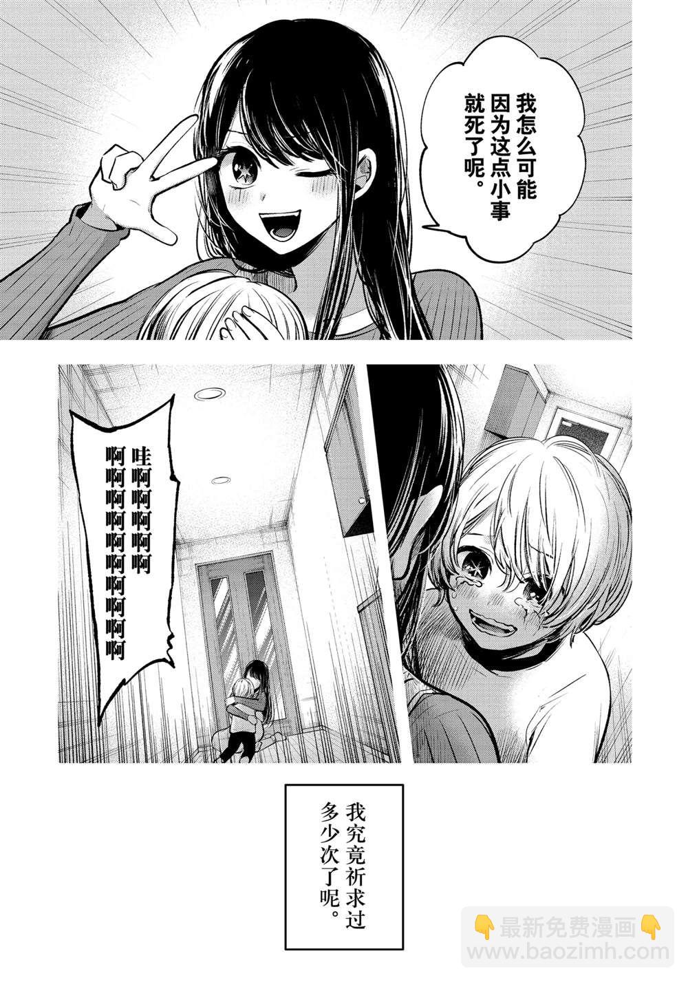 🍘我推的孩子 第65话 第17页