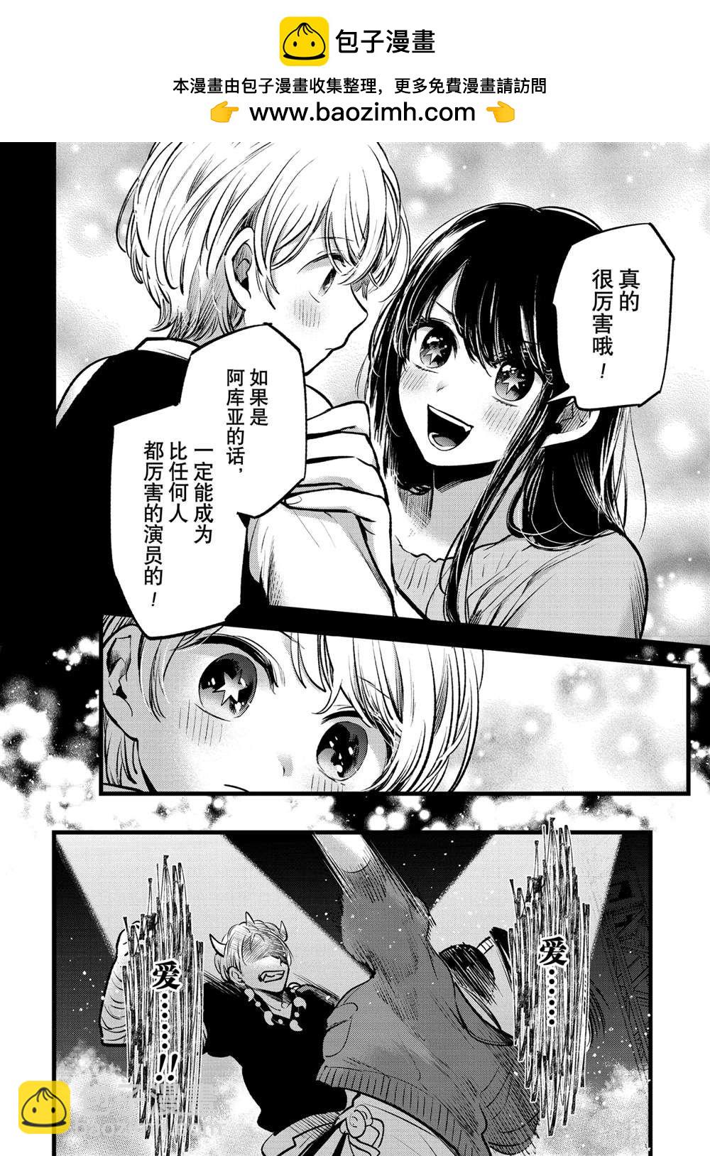 🍘我推的孩子 第65话 第2页