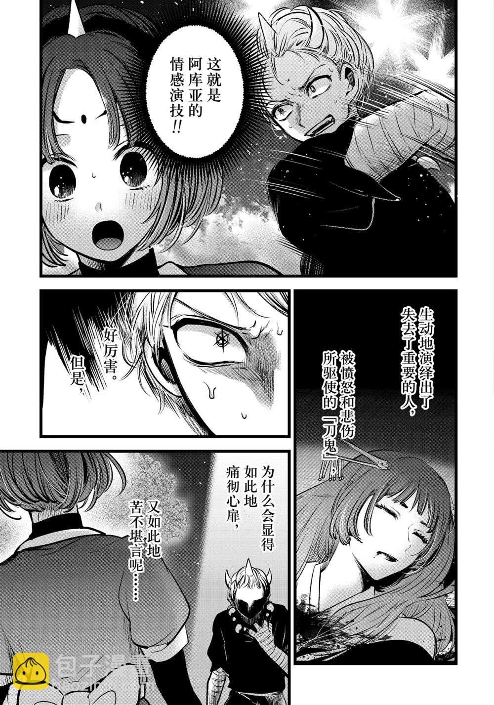 🍘我推的孩子 第65话 第3页