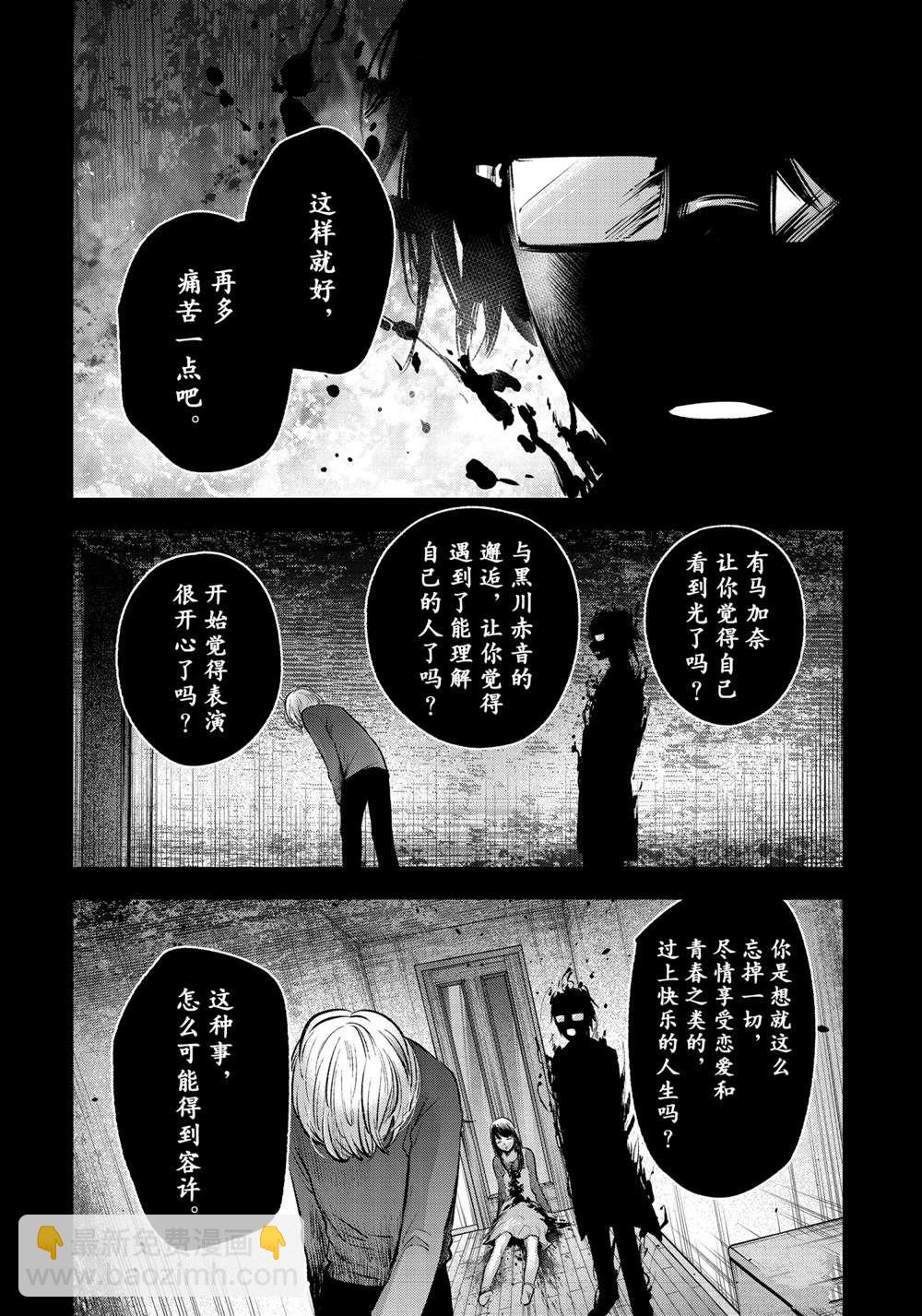 🍘我推的孩子 第65话 第4页