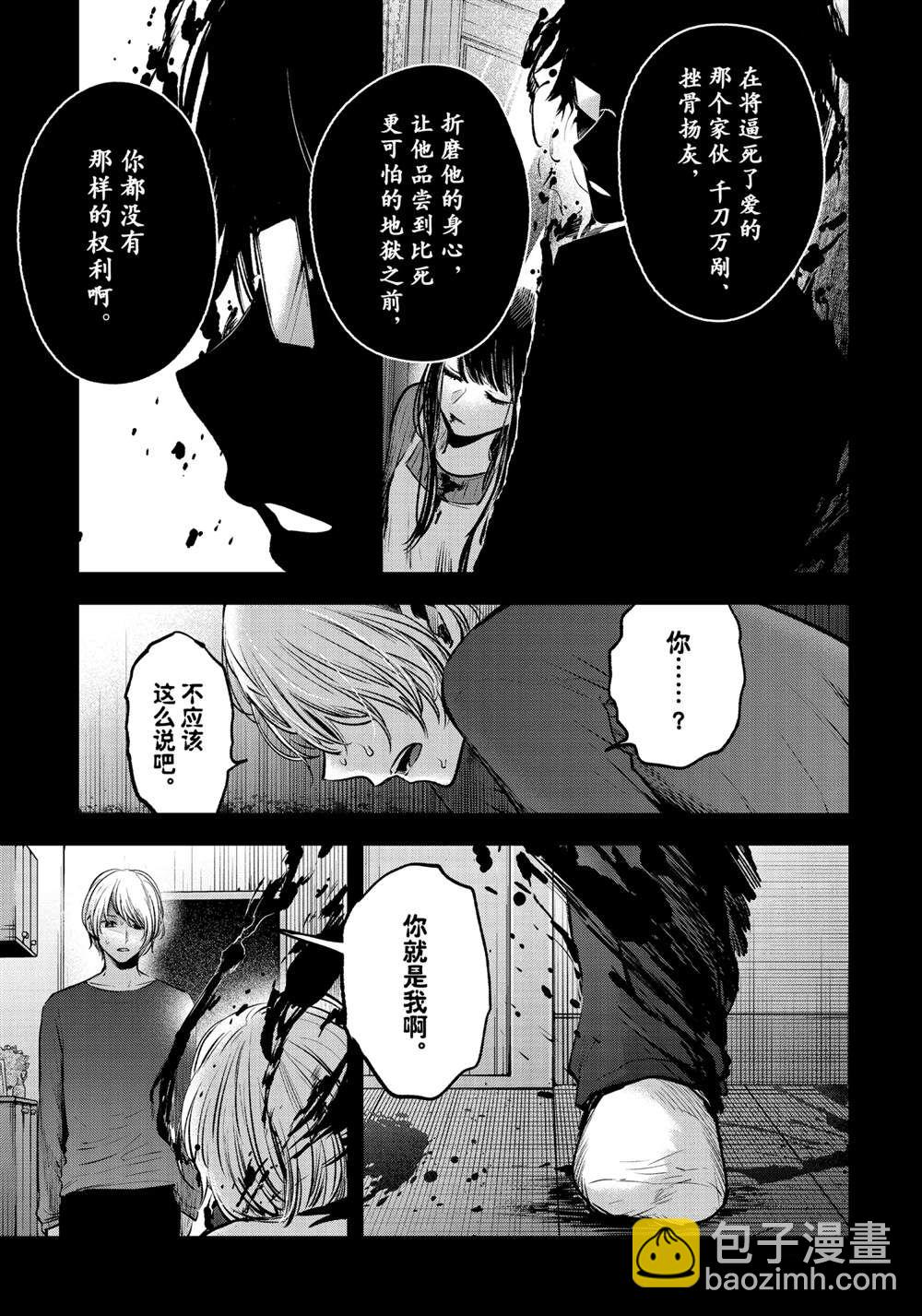 🍘我推的孩子 第65话 第5页