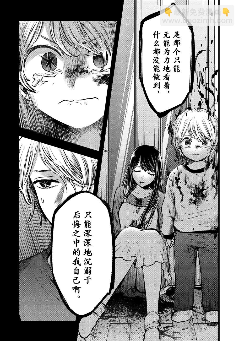 🍘我推的孩子 第65话 第6页