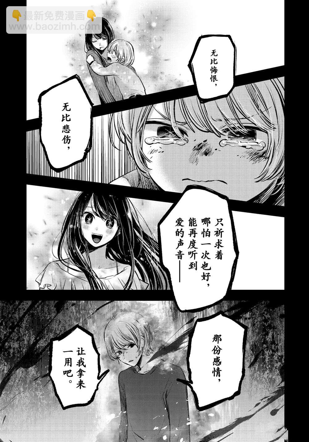 🍘我推的孩子 第65话 第7页