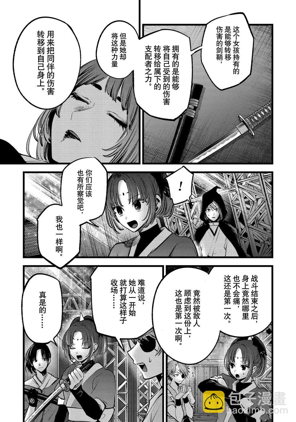 🍘我推的孩子 第65话 第9页