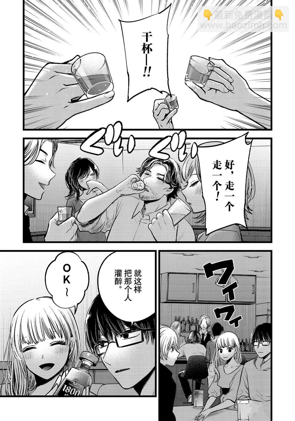 🍘我推的孩子 第67话 第10页