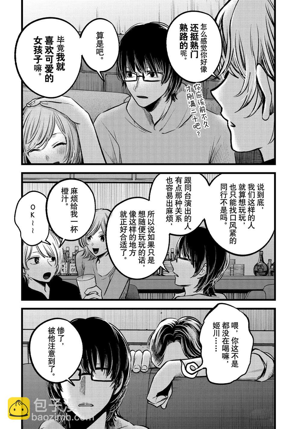 🍘我推的孩子 第67话 第12页