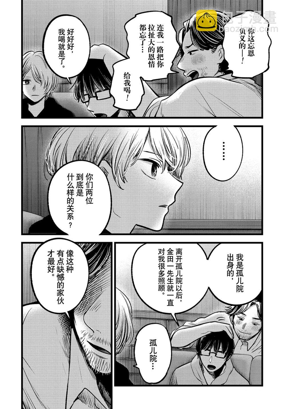 🍘我推的孩子 第67话 第13页