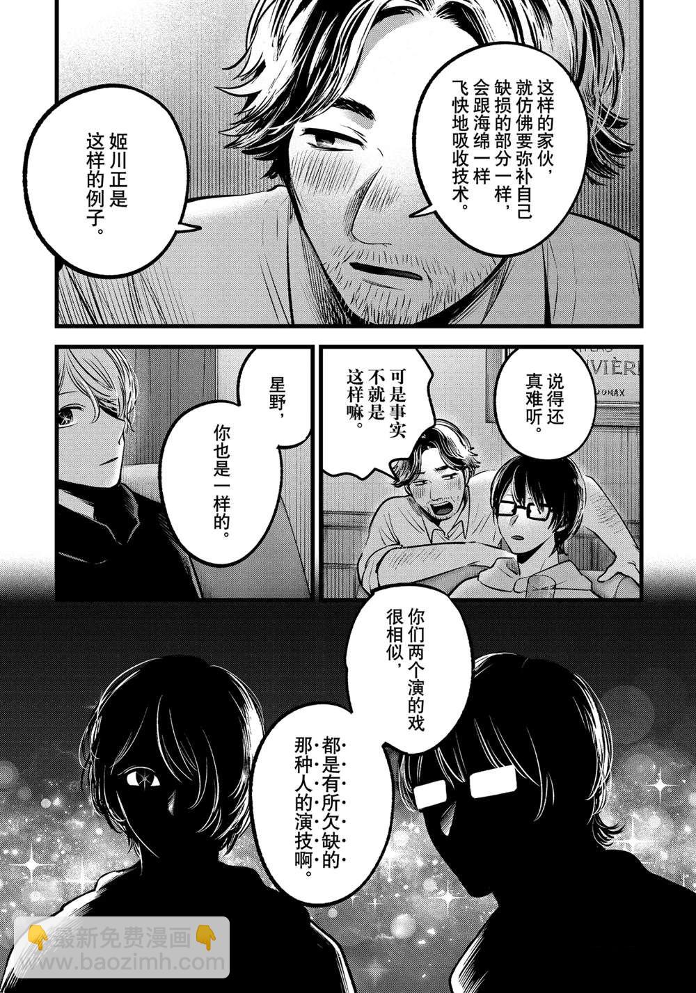 🍘我推的孩子 第67话 第14页